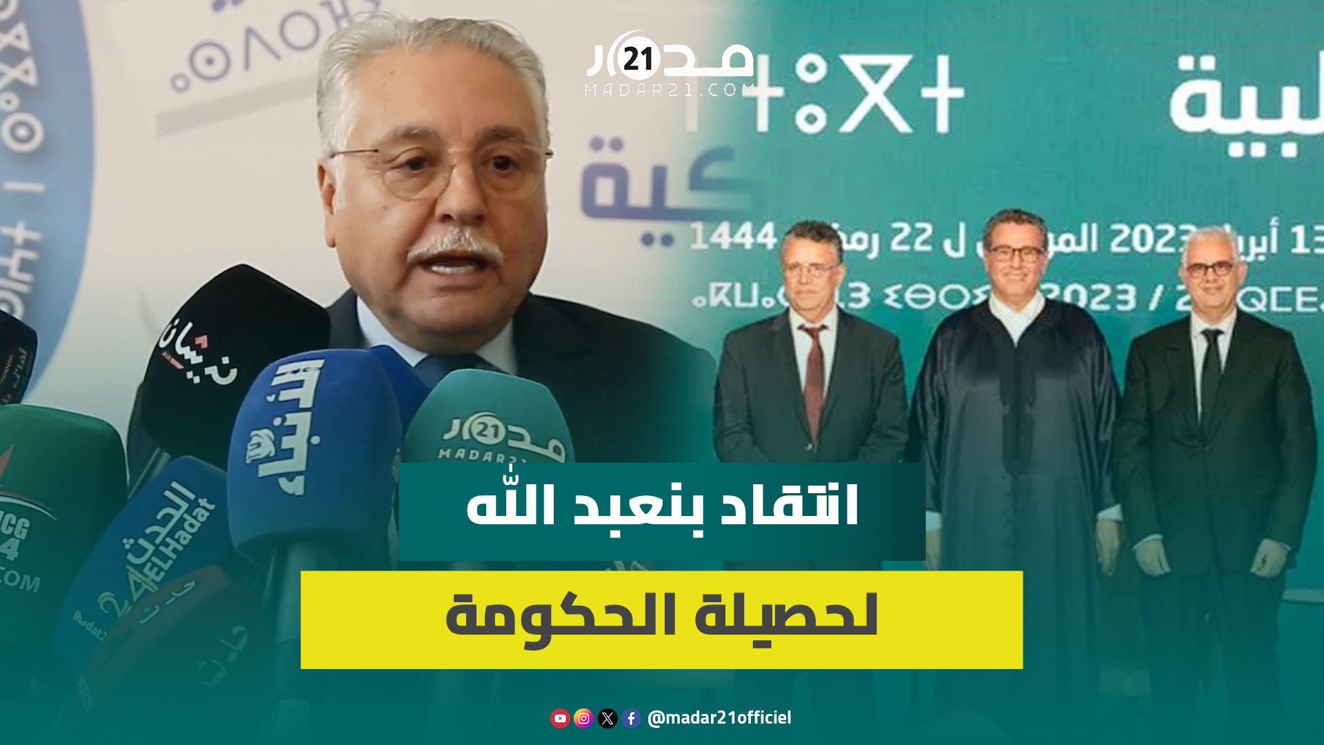 بنعبد الله يهاجم حصيلة الحكومة ويؤكد فشلها في تحقيق الالتزامات بمختلف المجالات