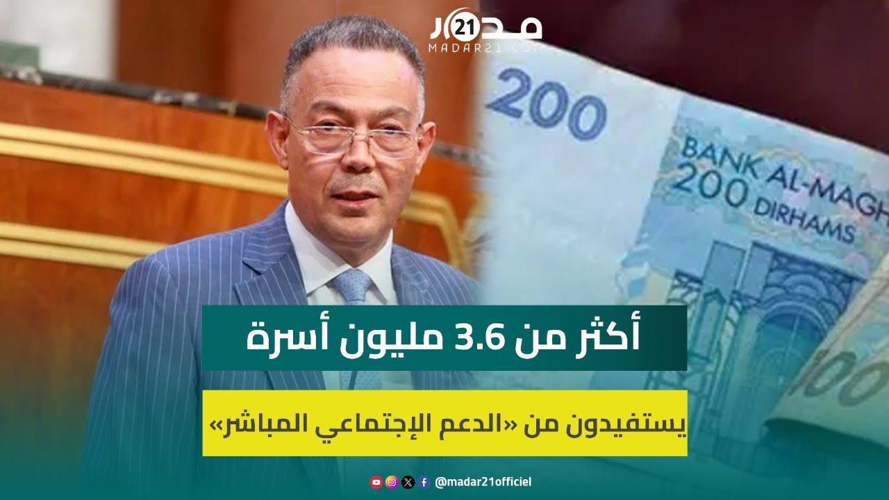 لقجع: أحدثنا قفزة “استثنائية” في بناء الدولة الإجتماعية والضرائب لم تعرف أي زيادة