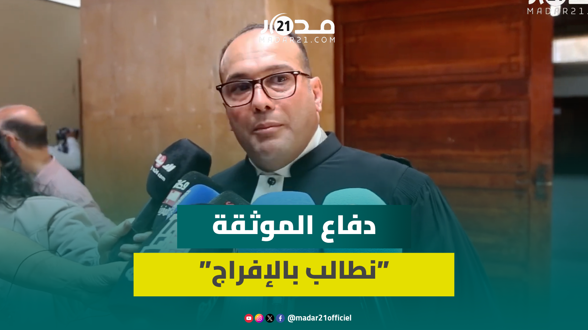 رشيد الفزازينعتبر قرار اعتقال المتهمة احتياطيا قرار غير قانوني والموثقة لا علاقة لها بالملف