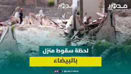 سقوط منزل بمنطقة بوركون في الدار البيضاء وشهود عيان يقدمون روايتهم للحادثة