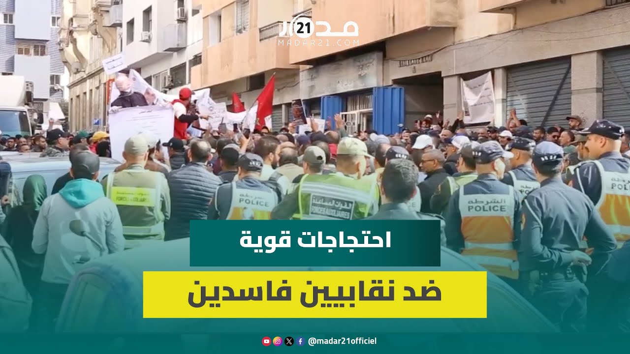 عمال ليديك يطالبون بمحاسبة “نقابيين فاسدين” بتعاضدية وجميعة الأعمال الاجتماعية بالوكالة المستقلة