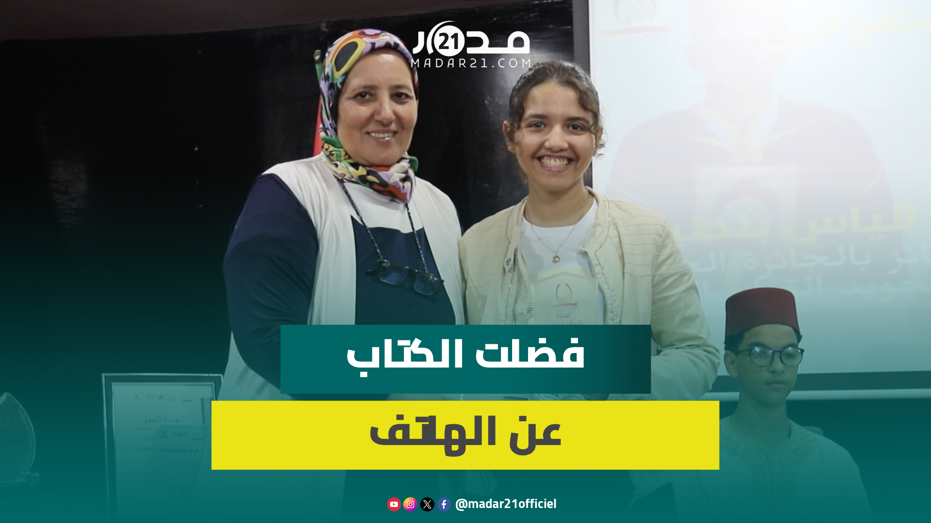 “كان كيقولو ليا ديها في قرايتك”..الفائزة بالجائزة الوطنية للقراءة: حلمت بالمشاركة وعشت حربا نفسية