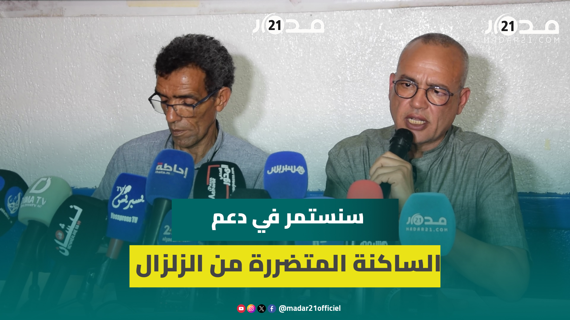 غالي: سنستمر في دعم الساكنة المتضررة من الزلزال ونفكر في قافلة حقوقية للمناطق المتضررة