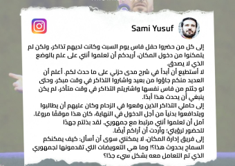 سامي يوسف يأسف لما وقع لجمهوره بمهرجان الموسيقى العريقة بفاس