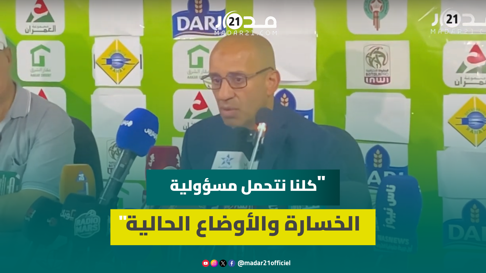 بانفعال.. مدرب مولودية وجدة يعدد أسباب الخسارة أمام نهضة زمامرة ويحمل “الجميع” المسؤولية