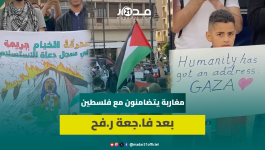مغاربة يخرجون للشوارع تضامنا مع فلسط.ين.. يرفعون شعارات غا.ضبة ويدينون الصمت الدولي