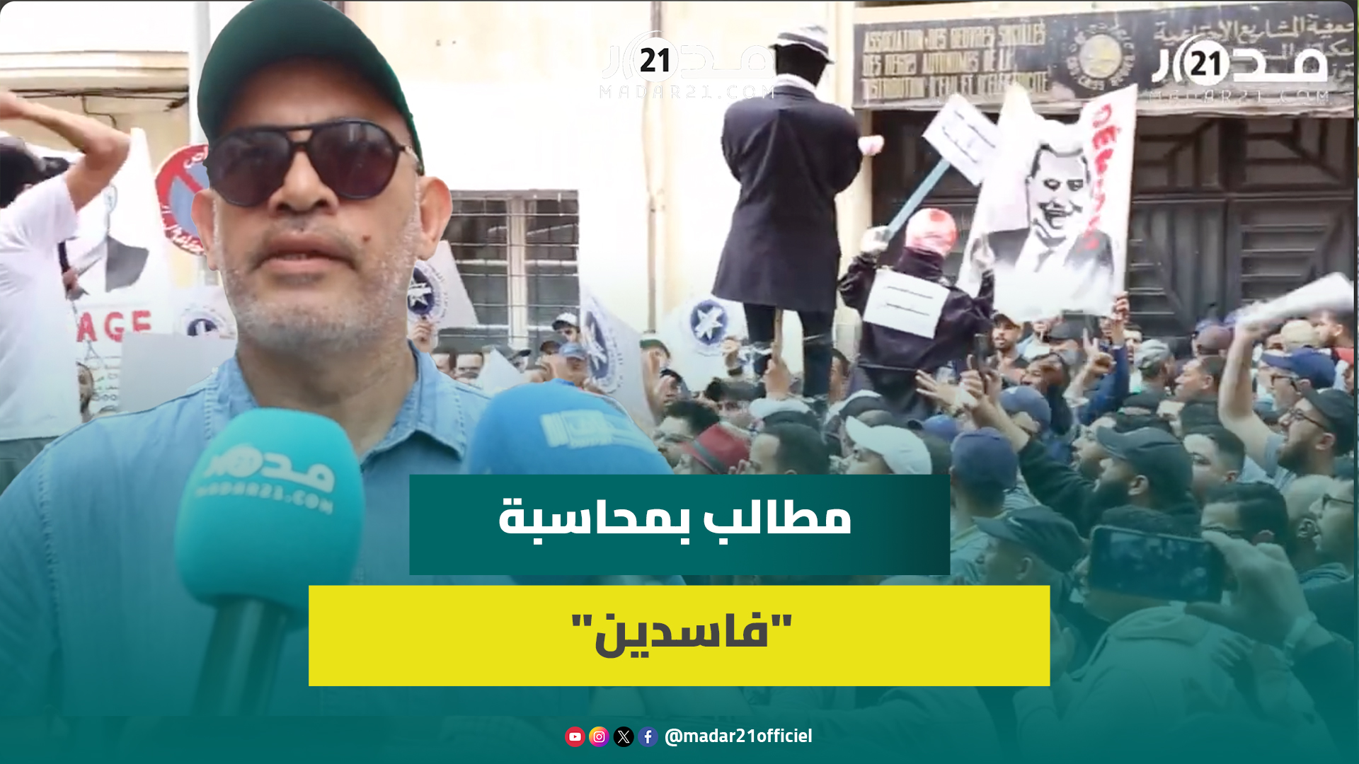 تجدد احتجاجات غاضبة لعمال ليديك لمحاسبة “نقابيين فاسدين” بالتعاضدية وجميعة الأعمال الاجتماعية