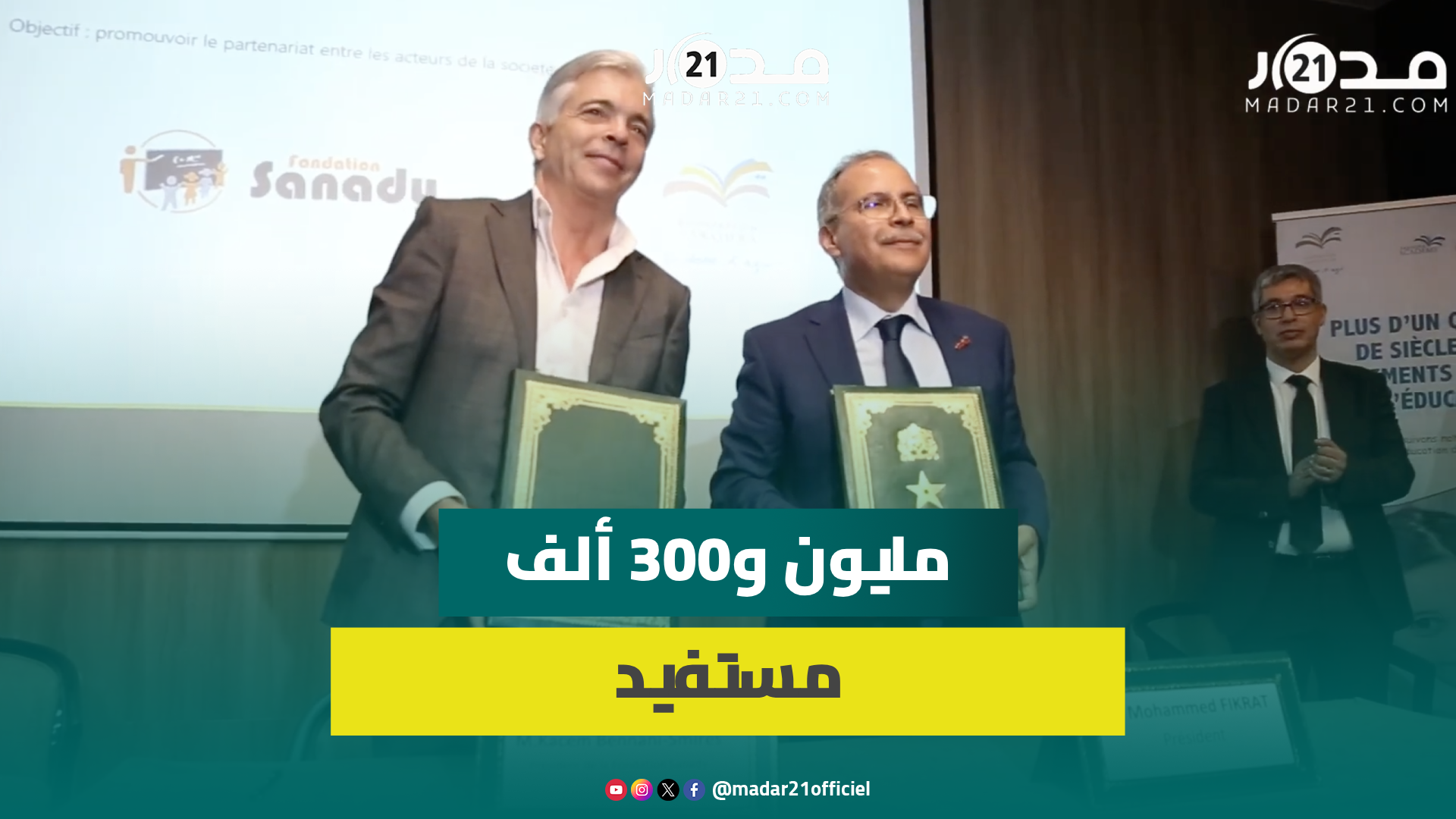 مؤسسة زاكورة توقع اتفاقية “جسر الأسرة” مع وزارة حيار في احتفائها ب24 سنة من العمل الاجتماعي الدؤوب