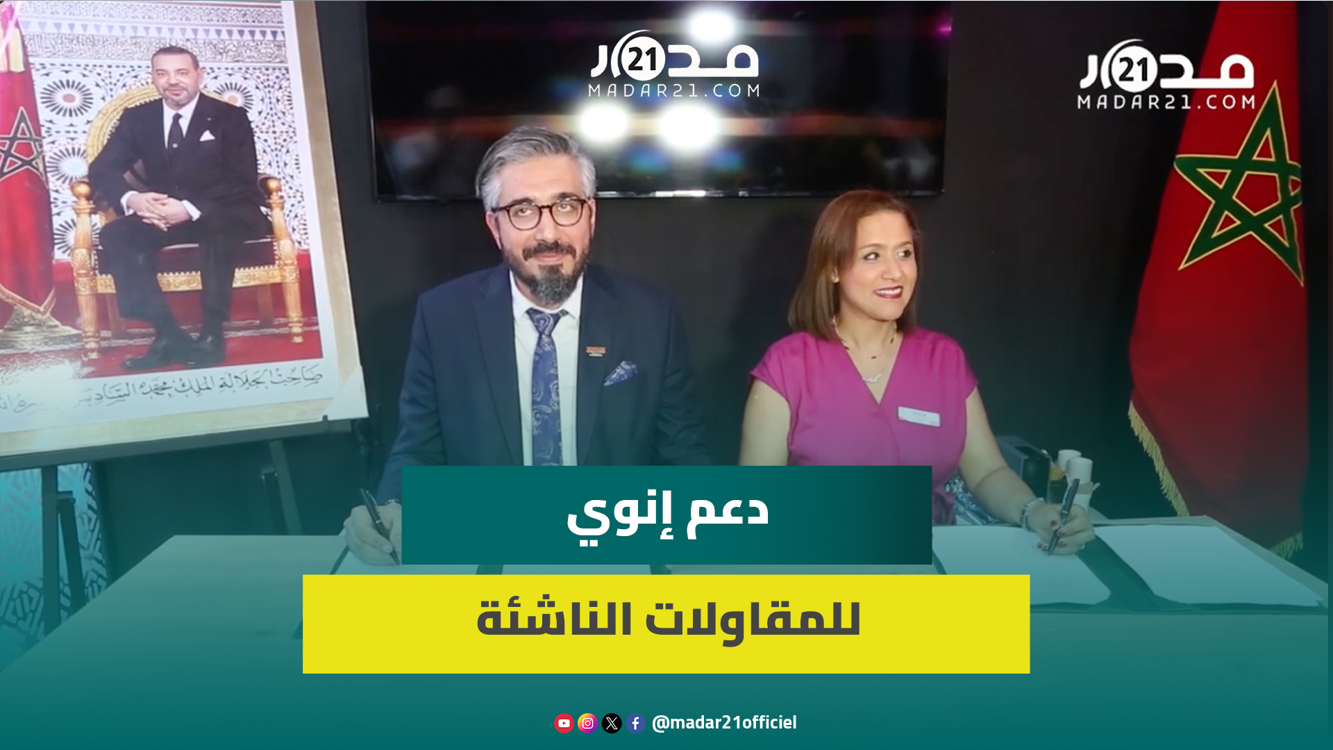 جيتكس إفريقيا.. إنوي توقع شراكة مع جامعة محمد السادس لدعم الشركات الناشئة بمجال الذكاء الاصطناعي
