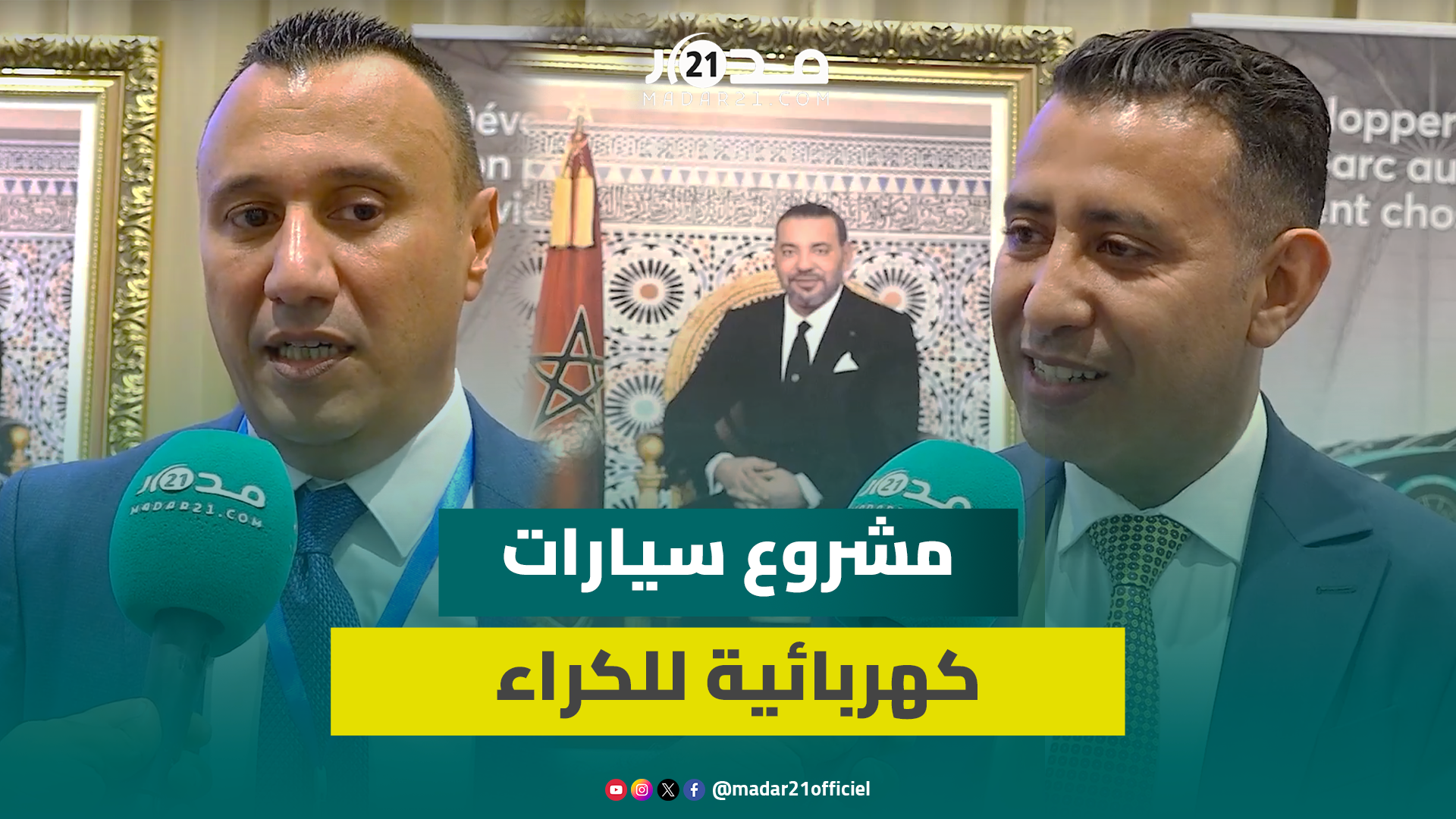 تفاصيل مشروع يتجه لاعتماد سيارات كهربائية للكراء ورصد 500 محطة للشحن في نهاية 2025