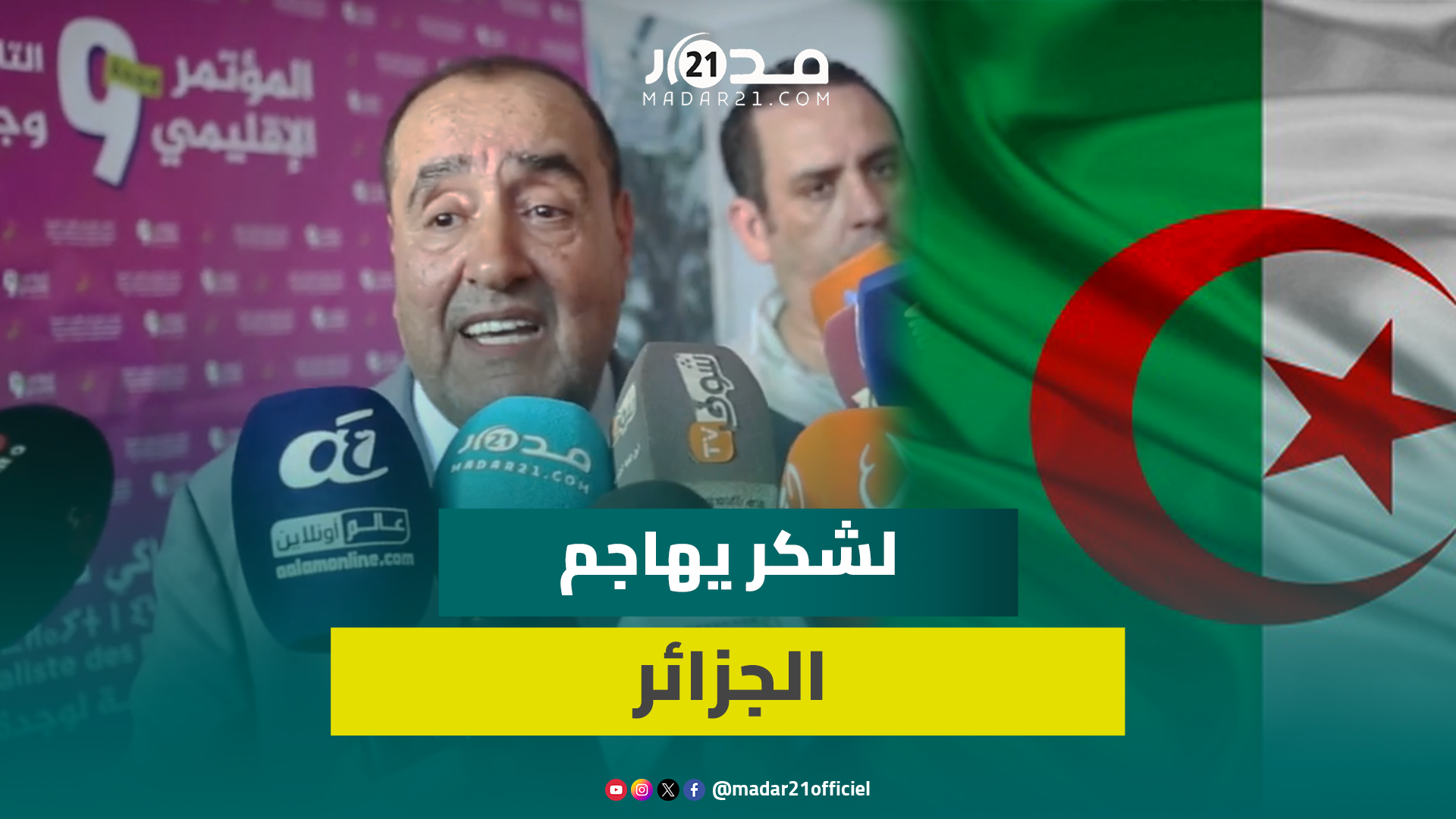 لشكر: إغلاق الحدود الجزائرية يؤلم وجارنا داير أذن الطبال وعلينا وضع استراتيجية سياحية للجهة الشرقية