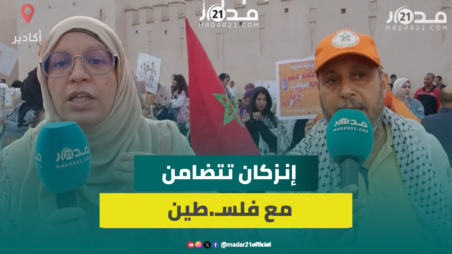 الذراع النقابية للبيجيدي تحتج بأكادير تتظاهر ضد غلاء الأسعار واستهداف القدرة الشرائية للمواطنين