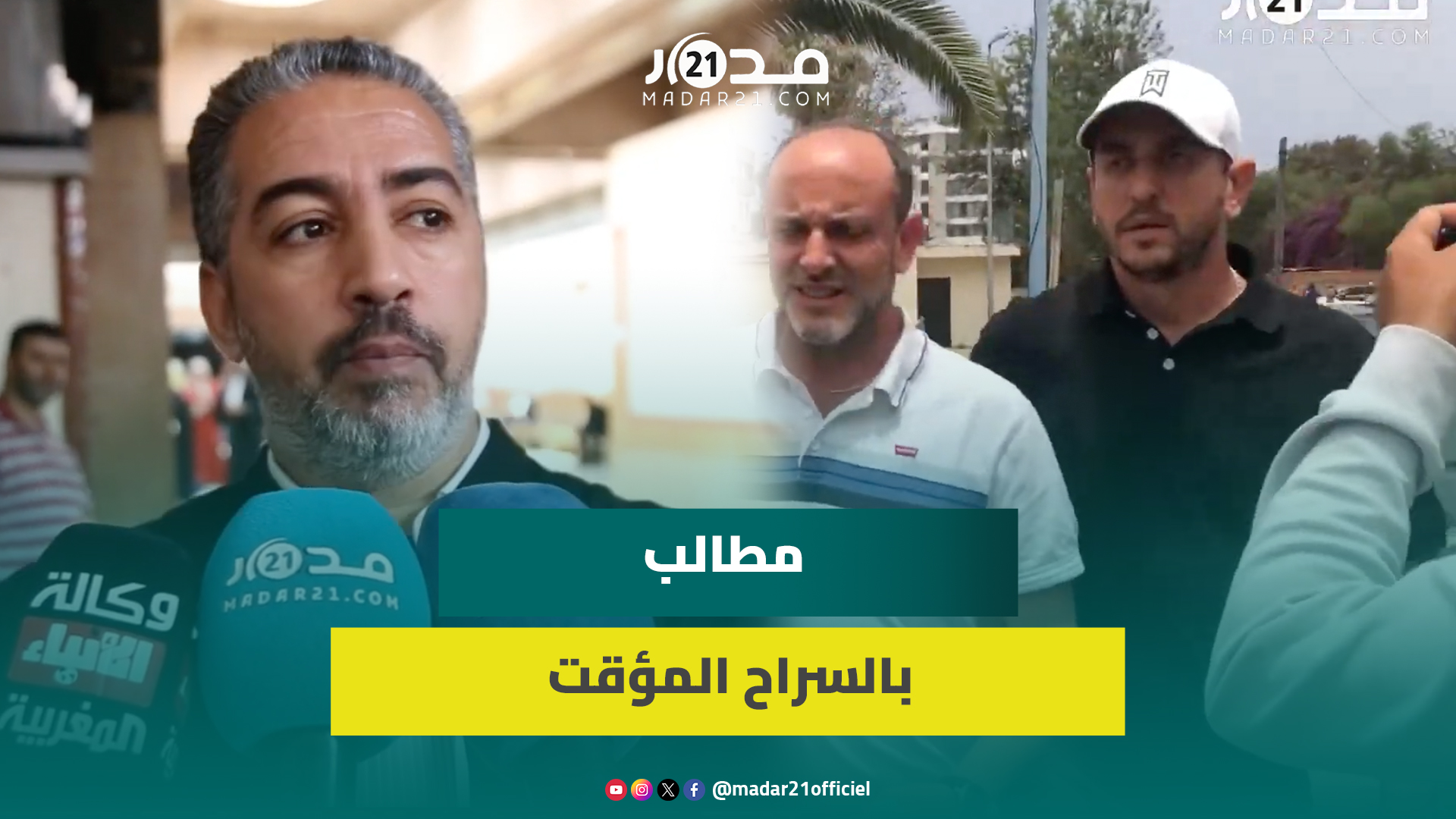 دفاع أحد المته.مين المعتقلين يكشف عن معطيات جديدة في قضية “السرقة المفبركة” ويطالب بالسراح المؤقت ل