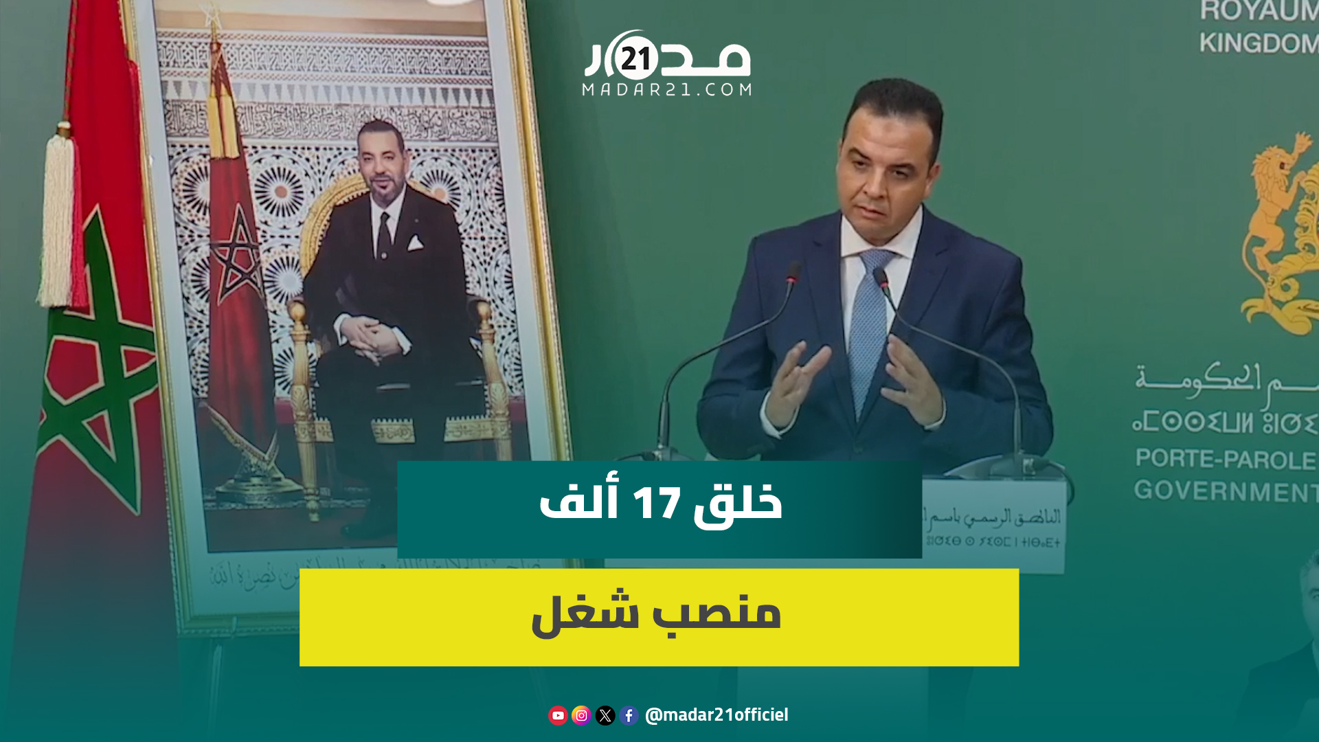 عاجل.. الحكومة تصادق على مشروع ضخم للبطاريات يخلق 17 ألف منصب شغل