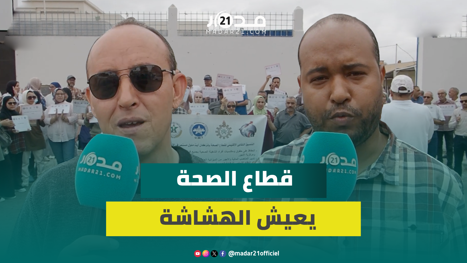 موظفو الصحة بإنزكان يحتجون على تملص الحكومة من اتفاق 26 دجنبر وزيادة 1500 درهم عن الأخطار