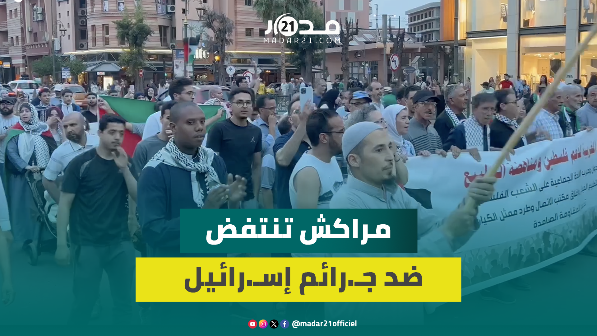 مسيرة تضامنية استنكارا لجـ.رائم إسـ.رائيل ضد الشعب الفلسـ.طيني الأعـ.زل وإدانة للصمت العربي