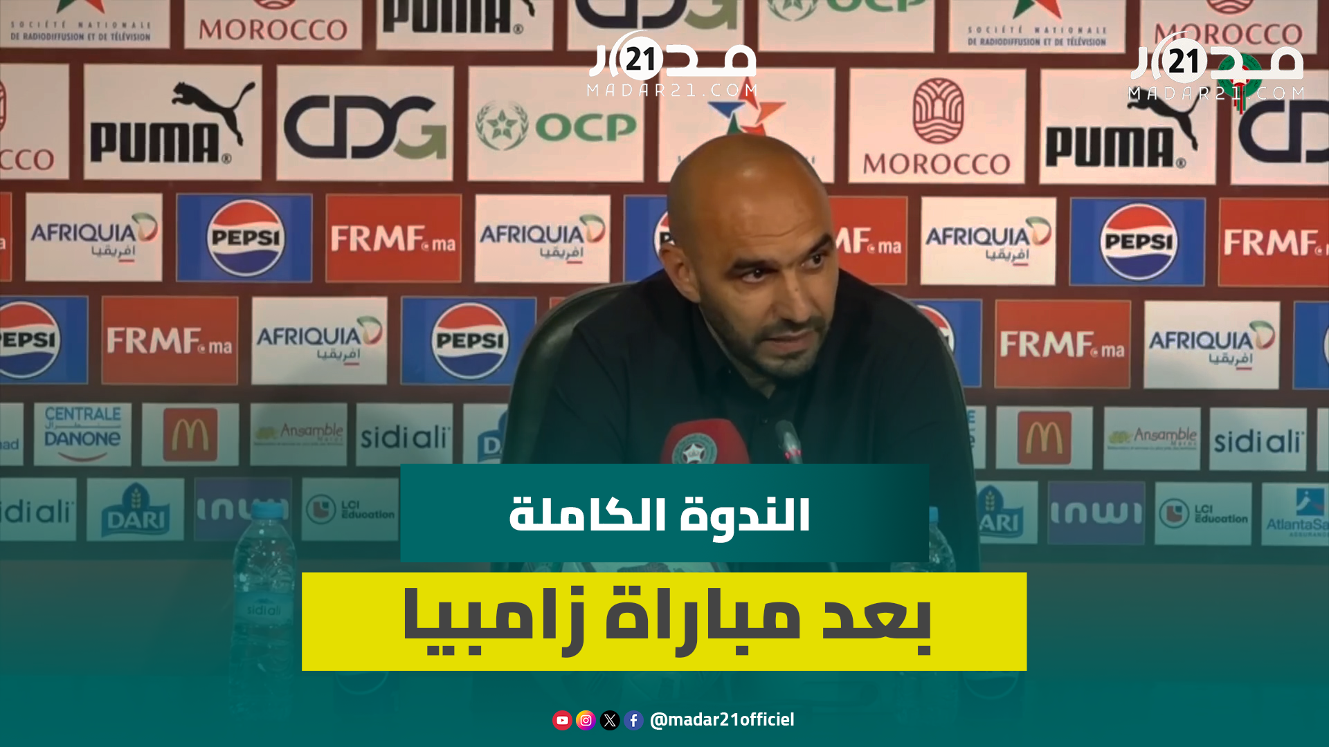 سلوك زياش والنصيري/ضعف الأداء/انتقادات الجماهير/تأثير سلبي لإنجاز مونديال قطر.. الركراكي يوضح
