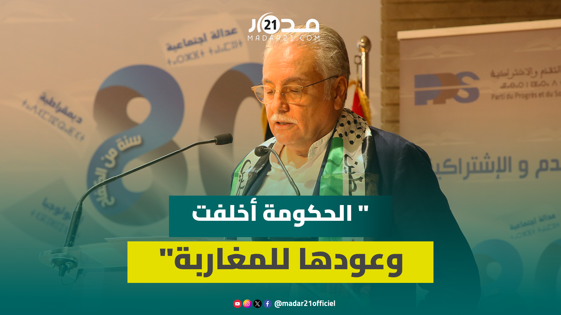 بن عبد الله يعدد إخفاقات الحكومة ويرفض محاولات إسكات المعارضة