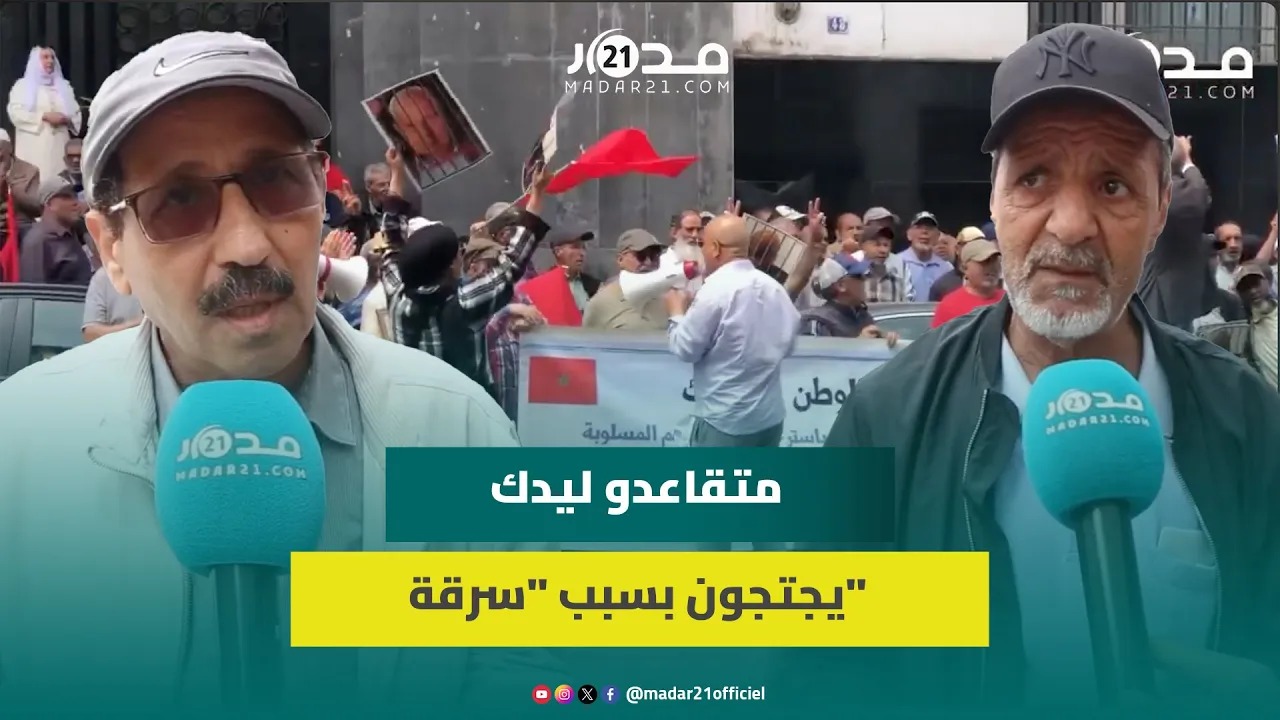 متقاعدو ليدك يجتجون بسبب “سرقة” مستحقات تقاعدهم وإغراق تعاضديتهم بالديون وبيع ممتلكاتها
