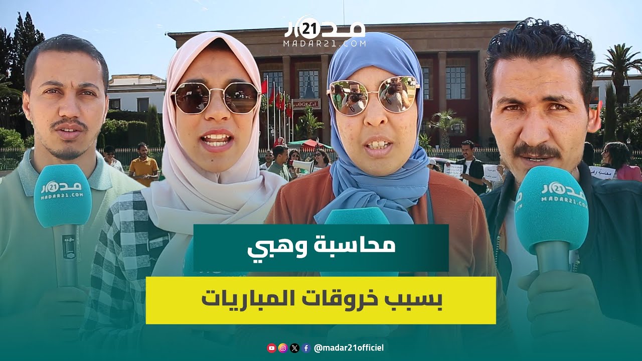 “المحسوبية” بمباريات العدل.. ضحايا الامتحانات يطالبون بمحاسبة وهبي بسبب إنجاحه مستشاره ولوائح جاهزة