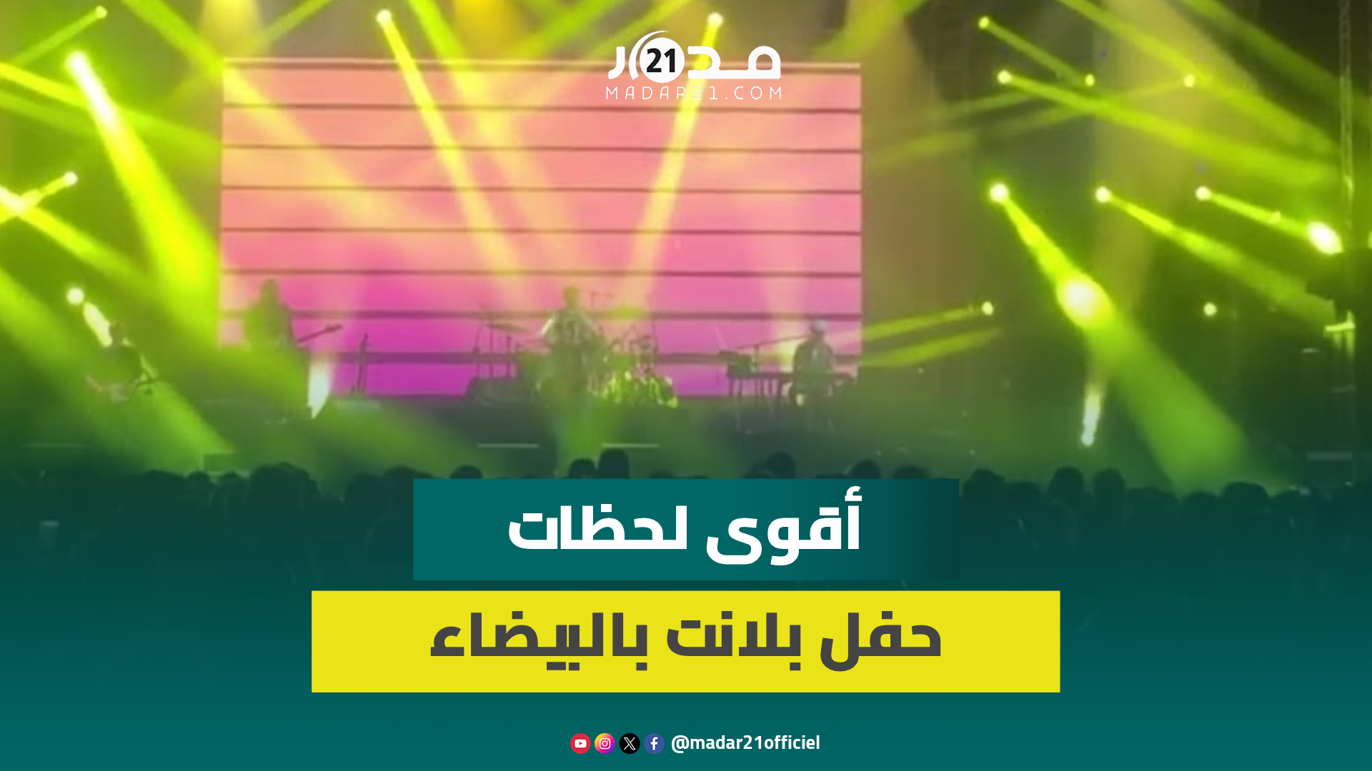 المغني العالمي جيمس بلانت يحيي حفلا موسيقيا بالبيضاء ضمن مهرجان جازابلانكا