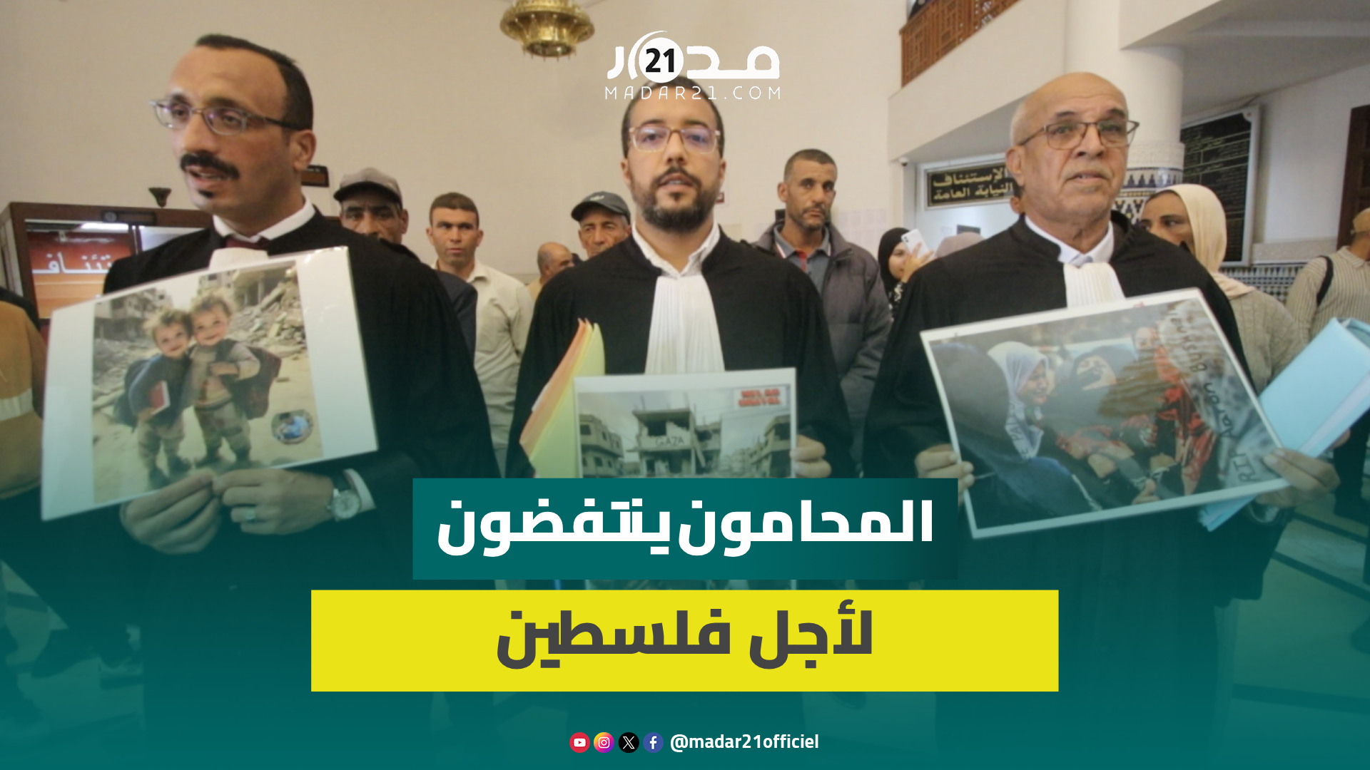 وقفة تضامنية للمحامين بالجديدة مع شعب فلسـ.طيني أعـ.زل يعاني يوميا من جـ.رائم الجيـ.ش الإسـ.رائيلي