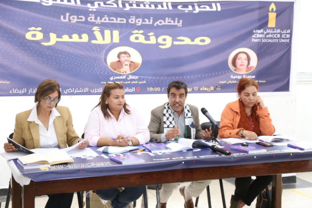 الاشتراكي الموحد يبسط تصوره لمدونة الأسرة ويدعو إلى تغيير جدري في جوهرها