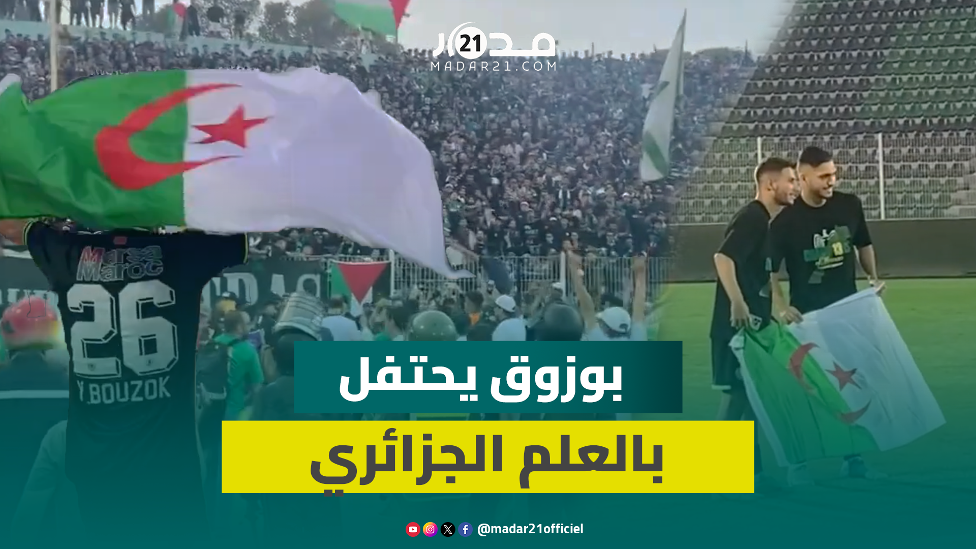 متوشحا بالعلم الجزائري.. اللاعب بوزوق يحتفل من قلب وجدة بفوز الرجاء بالدوري الاحترافي