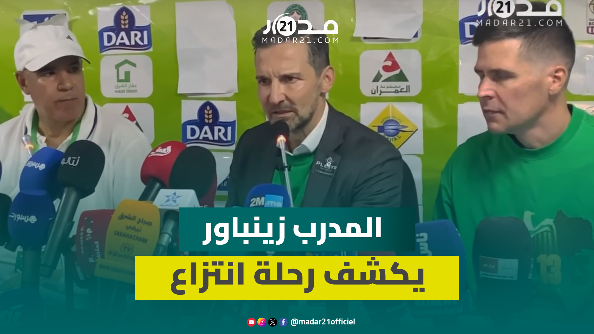 المدرب زينباور يكشف رحلة انتزاع فريق الرجاء للقب الدوري الاحترافي من قلب وجدة