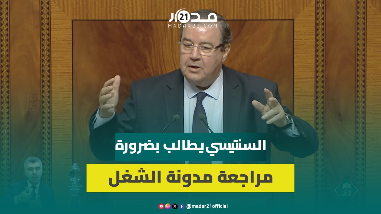 أمام أخنوش.. السنتيسي يطالب بضرورة مراجعة مدونة الشغل بنفس الطريقة التي تم العمل بها في مدونة الأسرة
