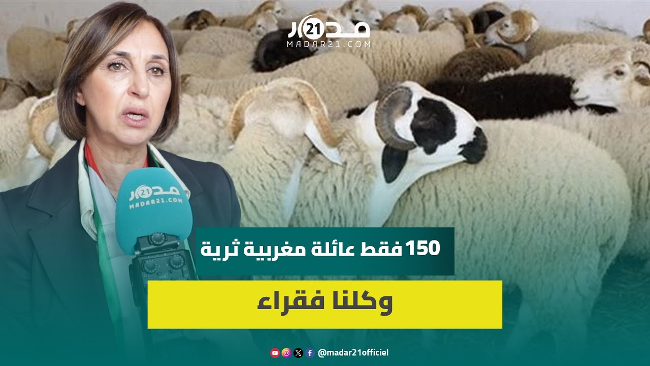 نبيلة منيب: مشيت للسوق وحولي 1500 كيتباع ب4000 درهم واللي ماقدرش مايعيدش