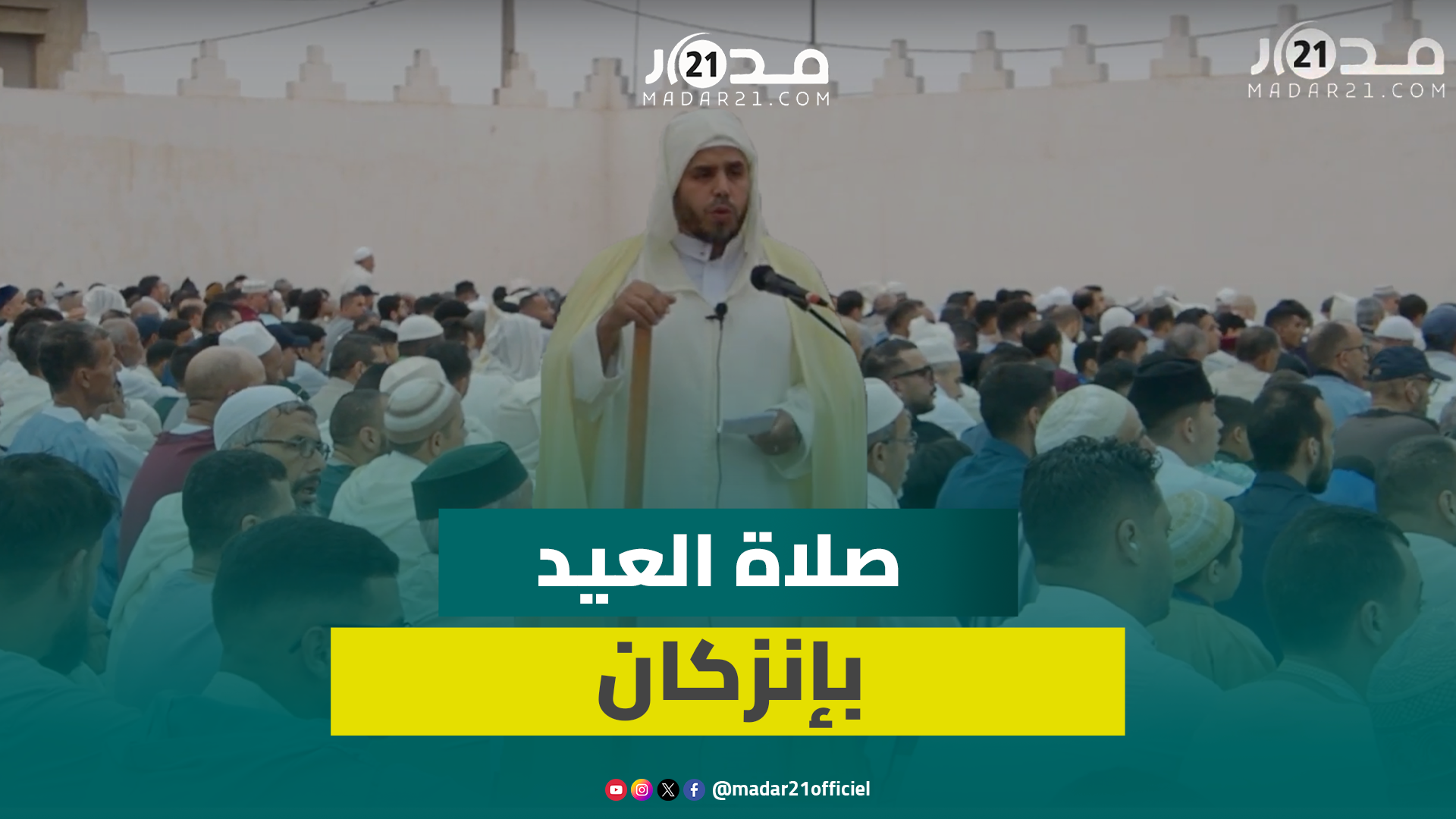 أجواء روحانية واحتفائية بصلاة عيد الأضحى في إنزكان