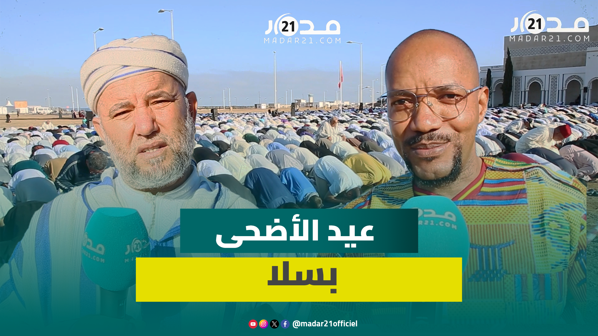عيد الأضحى بسلا.. مغاربة يحافظون على تقاليد الأجداد ويحمدون الله على النعم
