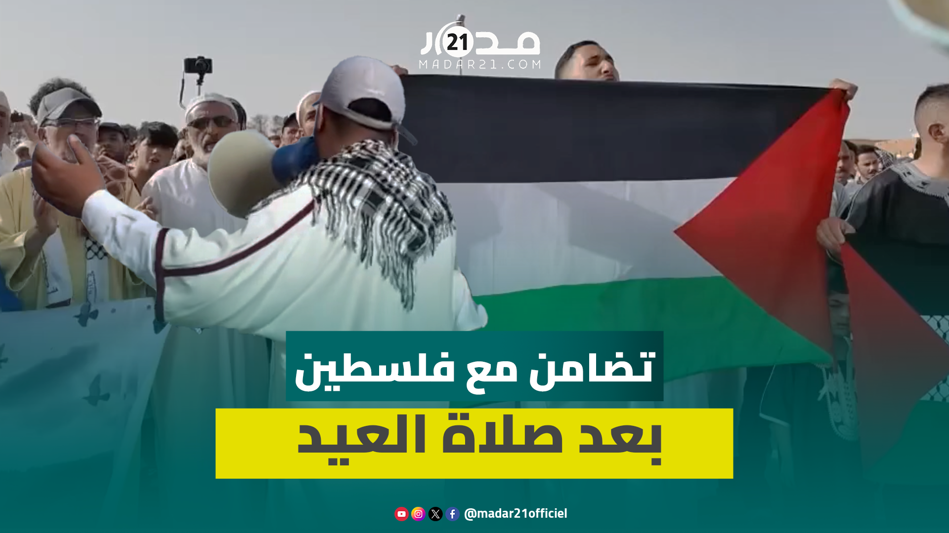 مباشرة بعد صلاة عيد الأضحى بوجدة.. دعاء وشعارات “غاضبة” تضامنا مع الشعب الف.لسطيني