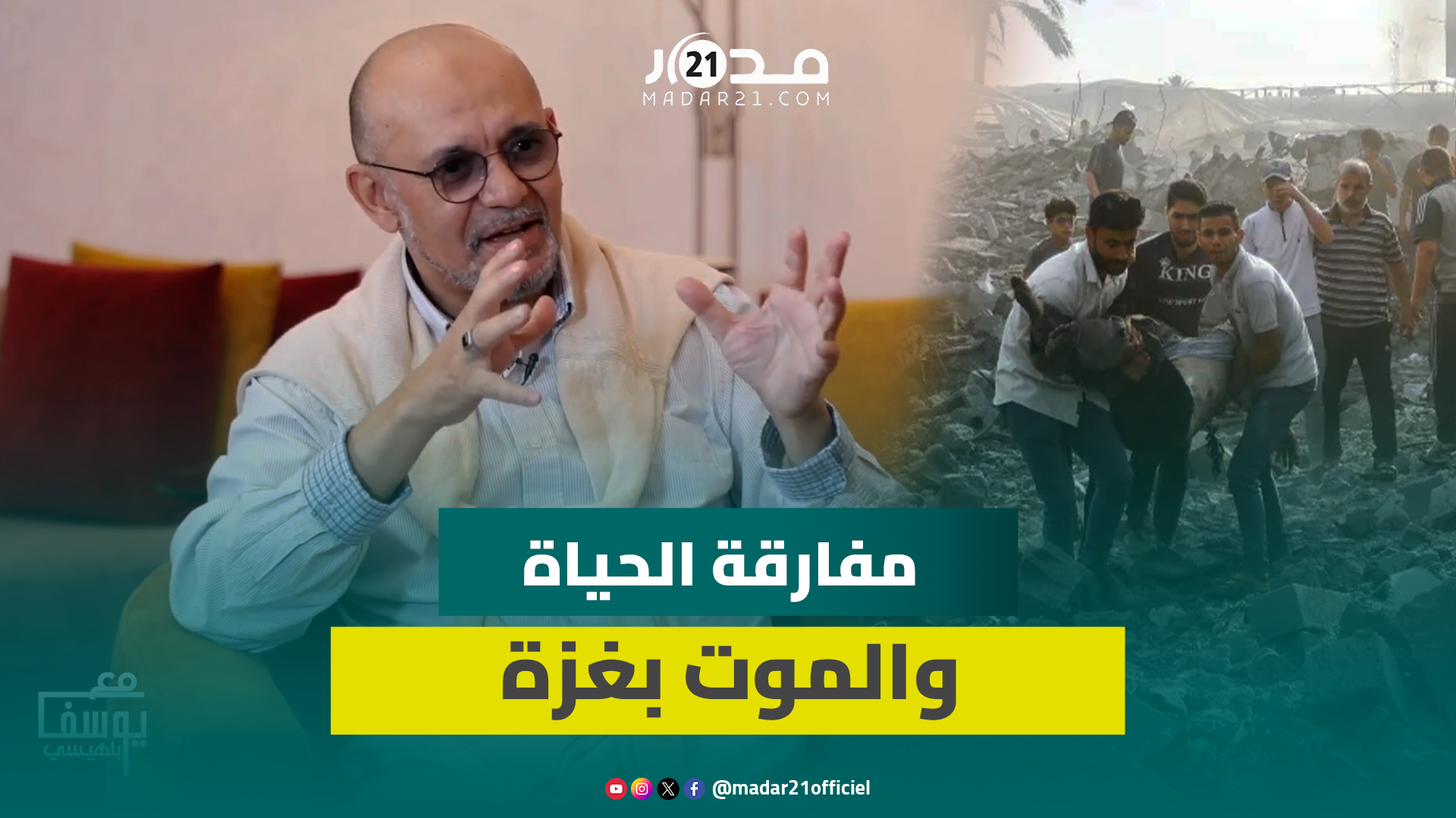 طبيب الإنسانية يفصح عن أحاسيس معاينة مفارقة توديع القت.لى الفلسطينيين مقابل مساعدة المواليد الجدد