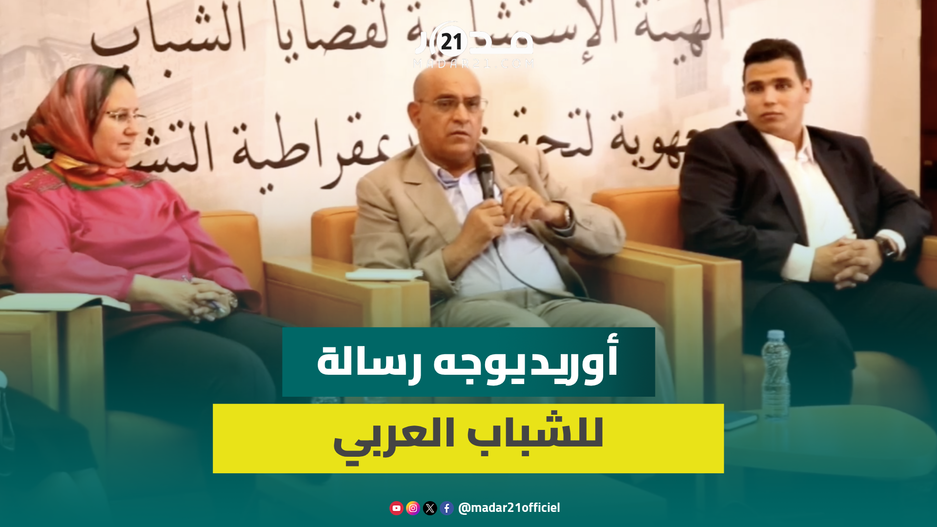 حسن أوريد يشرح مظاهر “الشعبوية” ويوصي بالاهتمام بالشباب (الكلمة الكاملة)