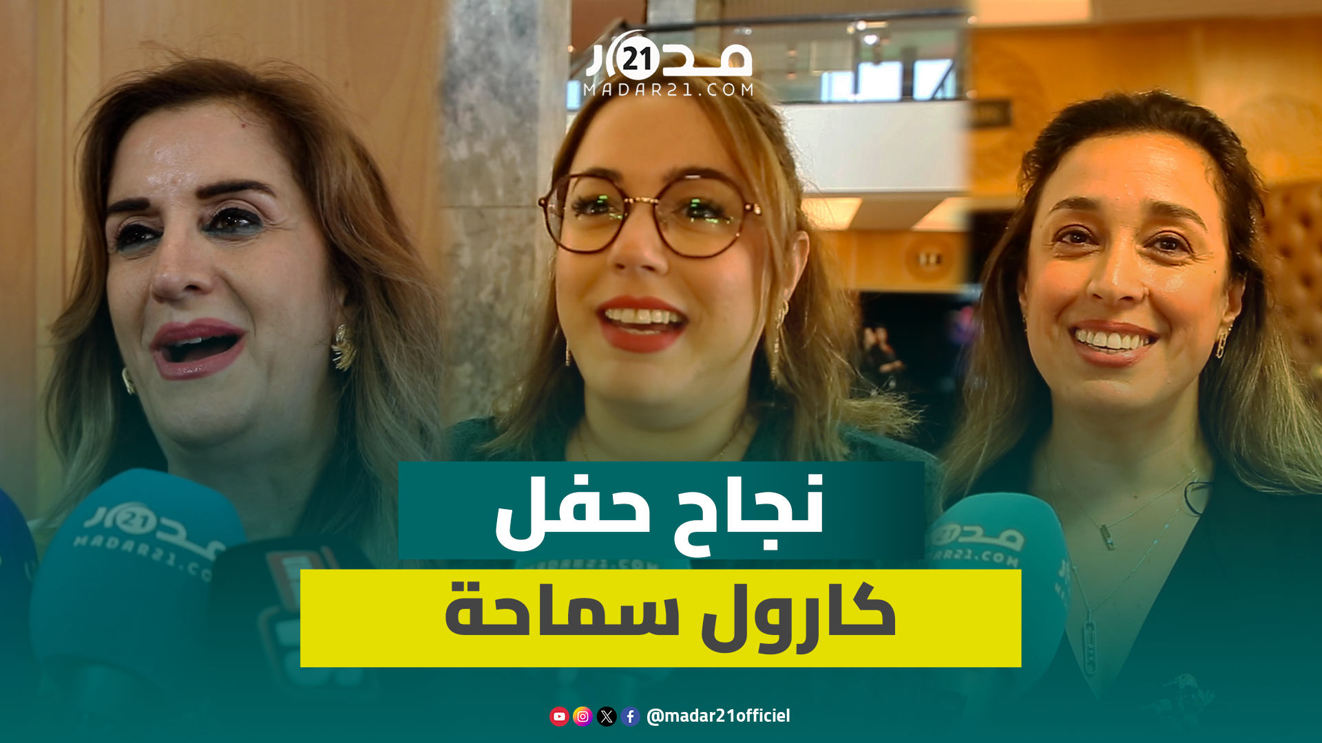 إقبال جماهيري كبير شهده الحفل الافتتاحي لمهرجان موازين لكارول سماحة