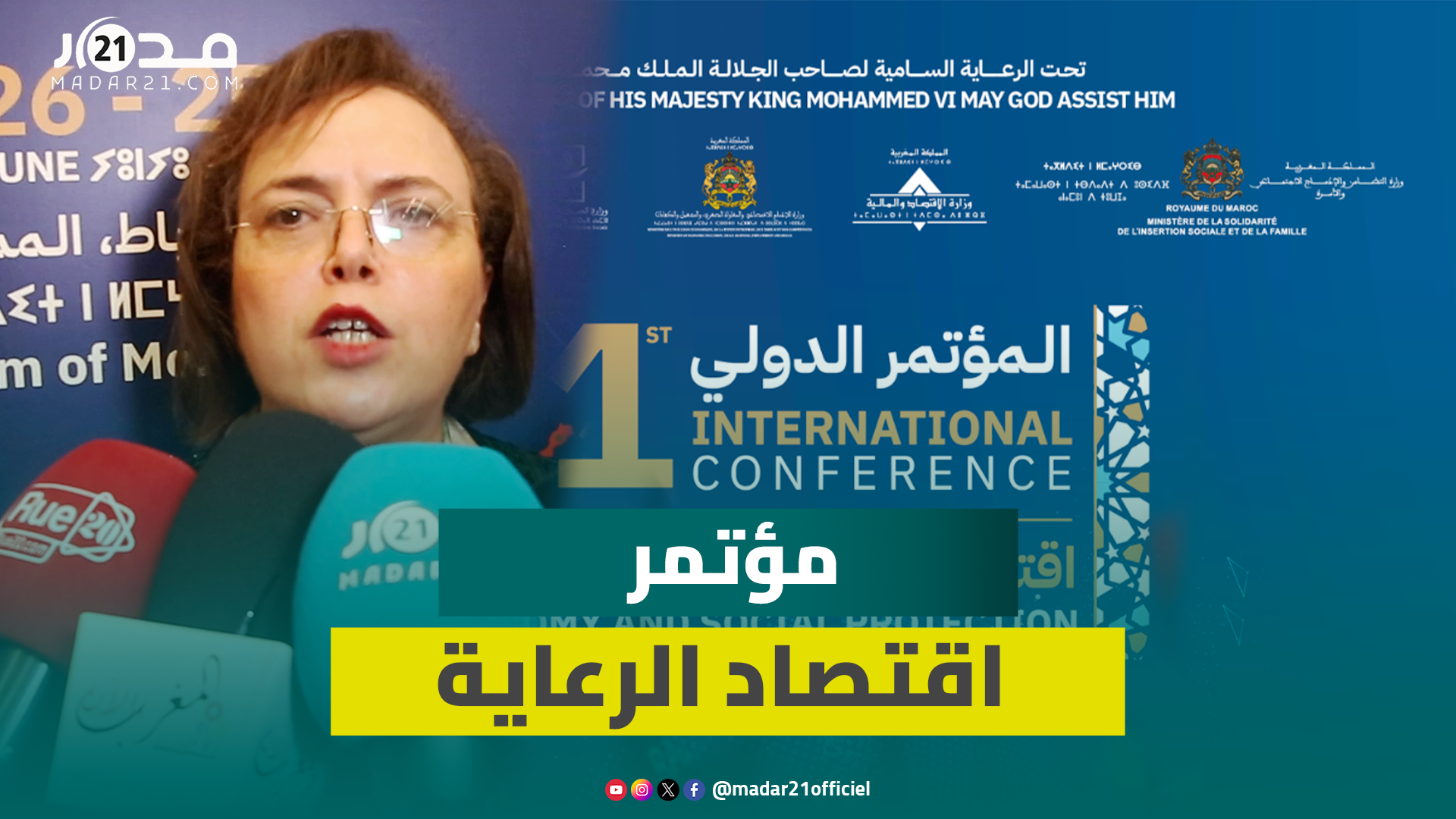 حيار تبرز أهمية المؤتمر الدولي لاقتصاد الرعاية في بلورة خارطة طريق وطنية لتطوير اقتصاد الرعاية