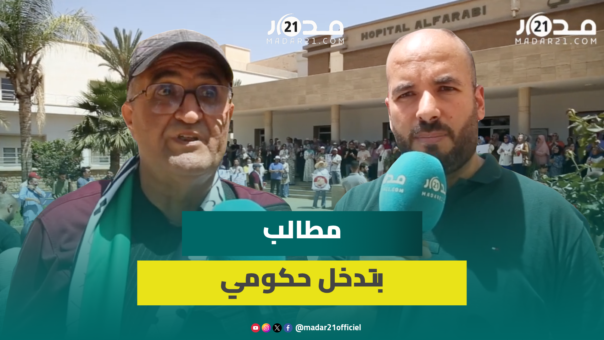 المسلسل النضالي مستمر لمهني الصحة بوجدة ومحتجون: رهان الوزارة على تعبنا من الاحتجاج خاسر