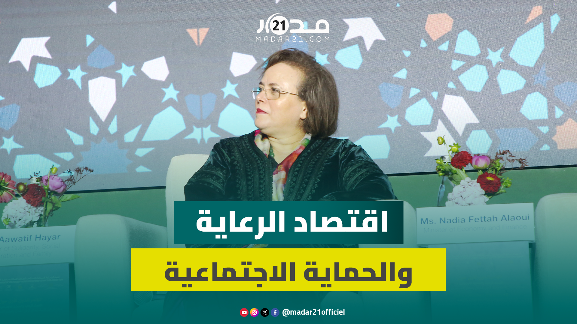 يضمن تماسك الأسر وتمكين النساء اقتصاديا.. حيار تستعرض أهمية الاستثمار في اقتصاد الرعاية