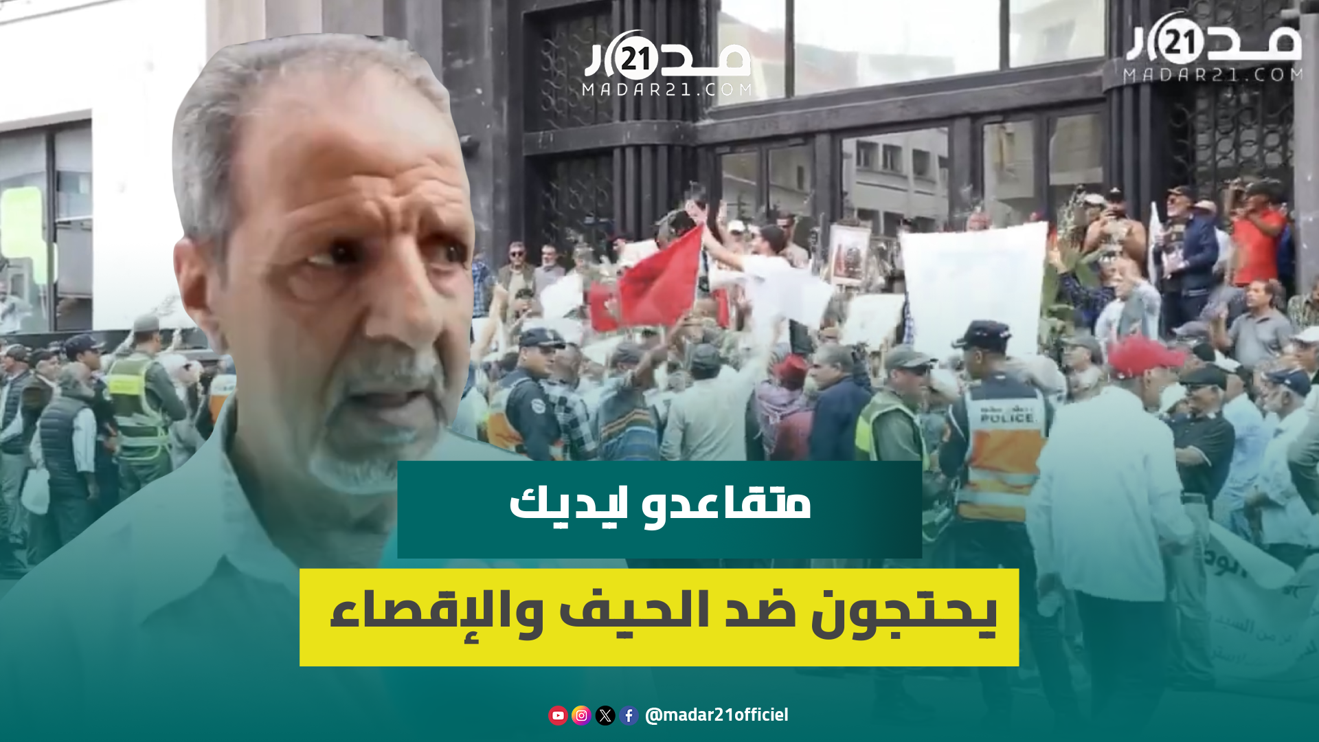 متقاعدو ليديك يحتجون للمرة 80: جزء من رواتبنا سرقت وأملاك جمعية المشاريع الاجتماعية تم بيعها