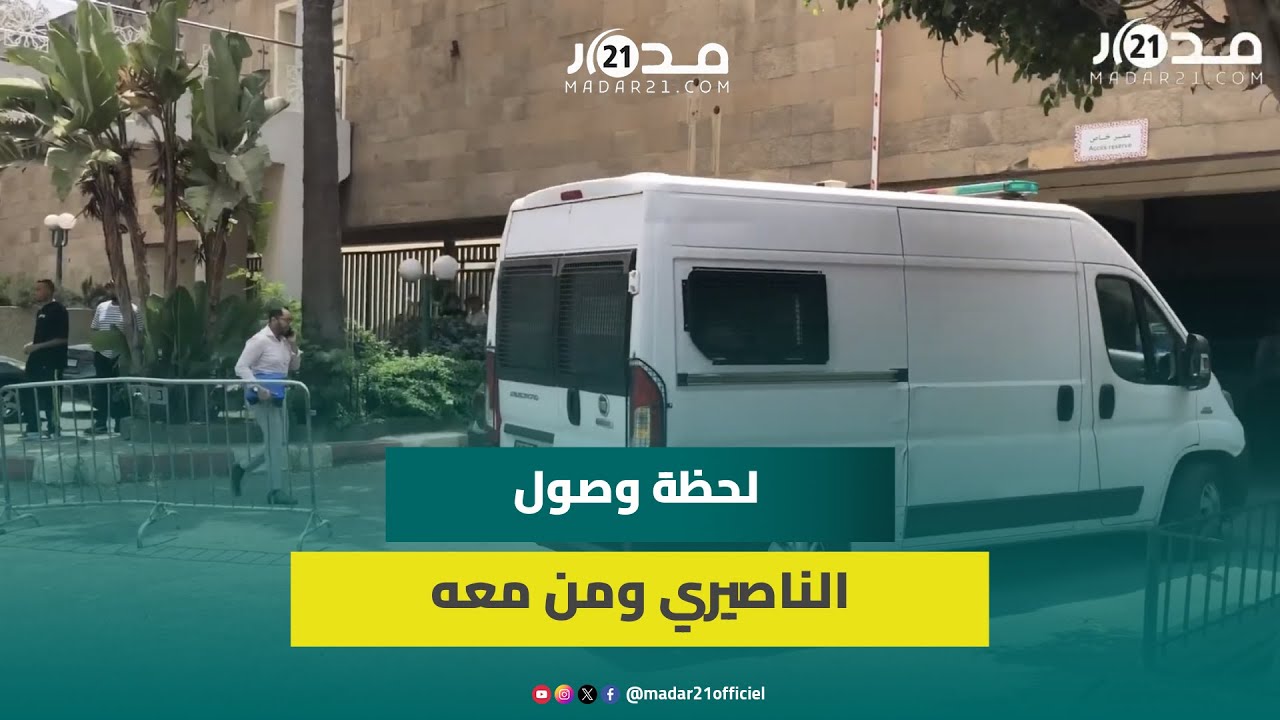 لحظة وصول الناصيري والبعيوي لاستئنافية البيضاء على خلفية متابعتهما في ملف “اسكوبار الصحراء
