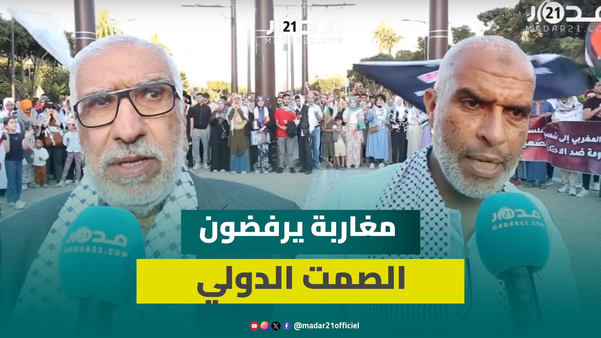 أمام القنصلية الأمريكية.. مغاربة يتضامنون مع غز.ة ويطالبون بقطع العلاقات مع إسرا.ئيل