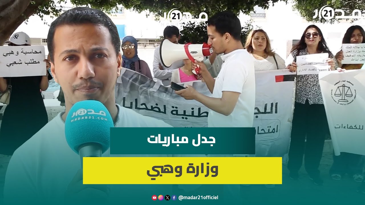 “حسينا بالحكرة”..راسبون في مباريات وزارة العدل يحتجون أمام البرلمان على خروقات وهبي ويهددون بالتصعيد