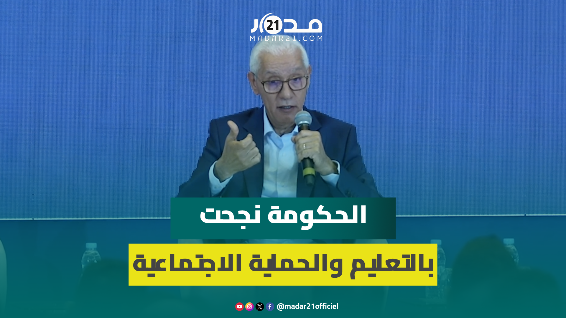 الطالبي العلمي: الحماية الاجتماعية كانت شعارات فقط والبعض كان يعتقد أن هذا الأمر غادي يتصاوب راسو