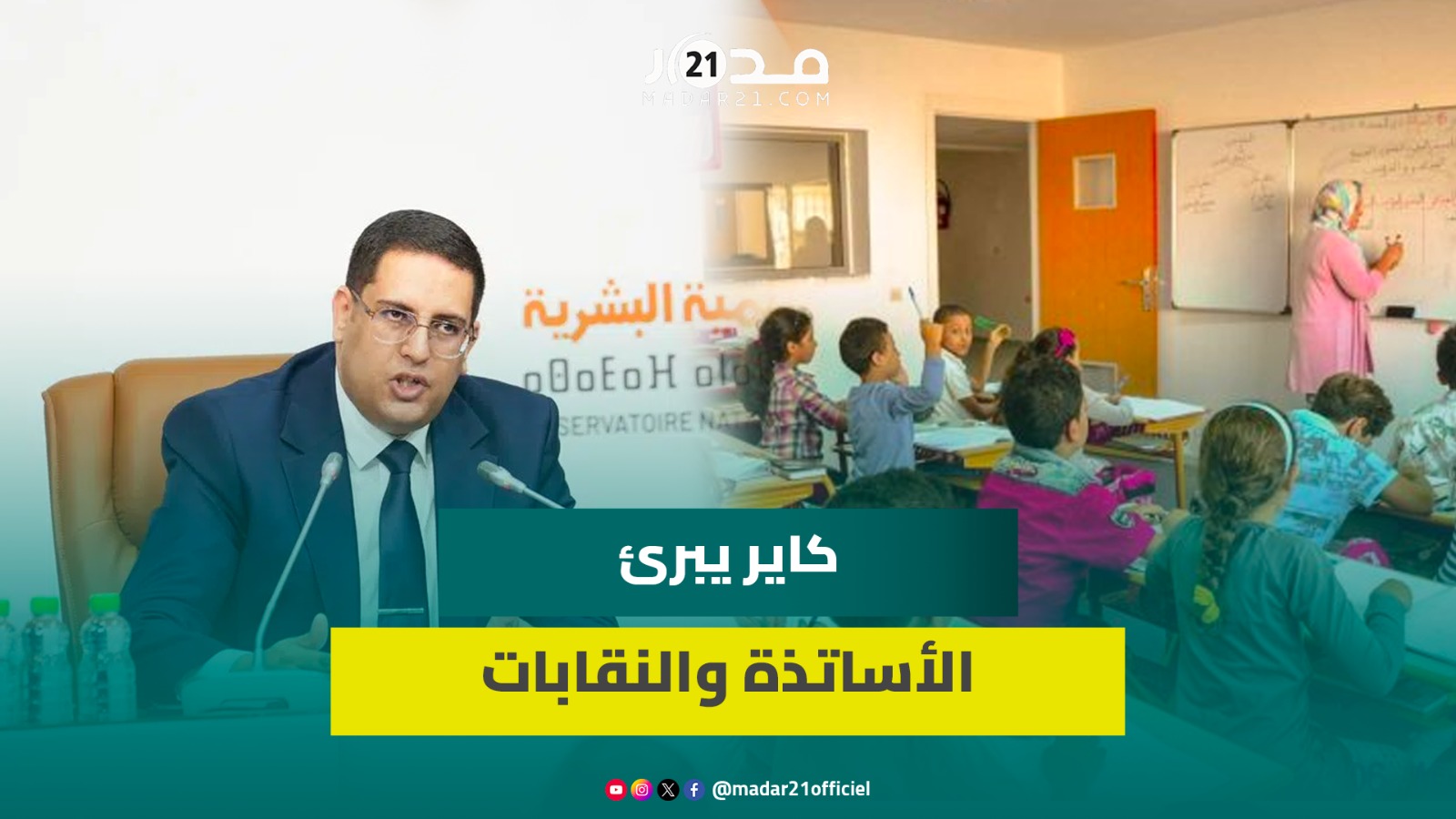 مدرسة الريادة كاير الأساتذة غير مقاومين للتغيير والجوانب غير المالية لديها أثر على انخراطهم