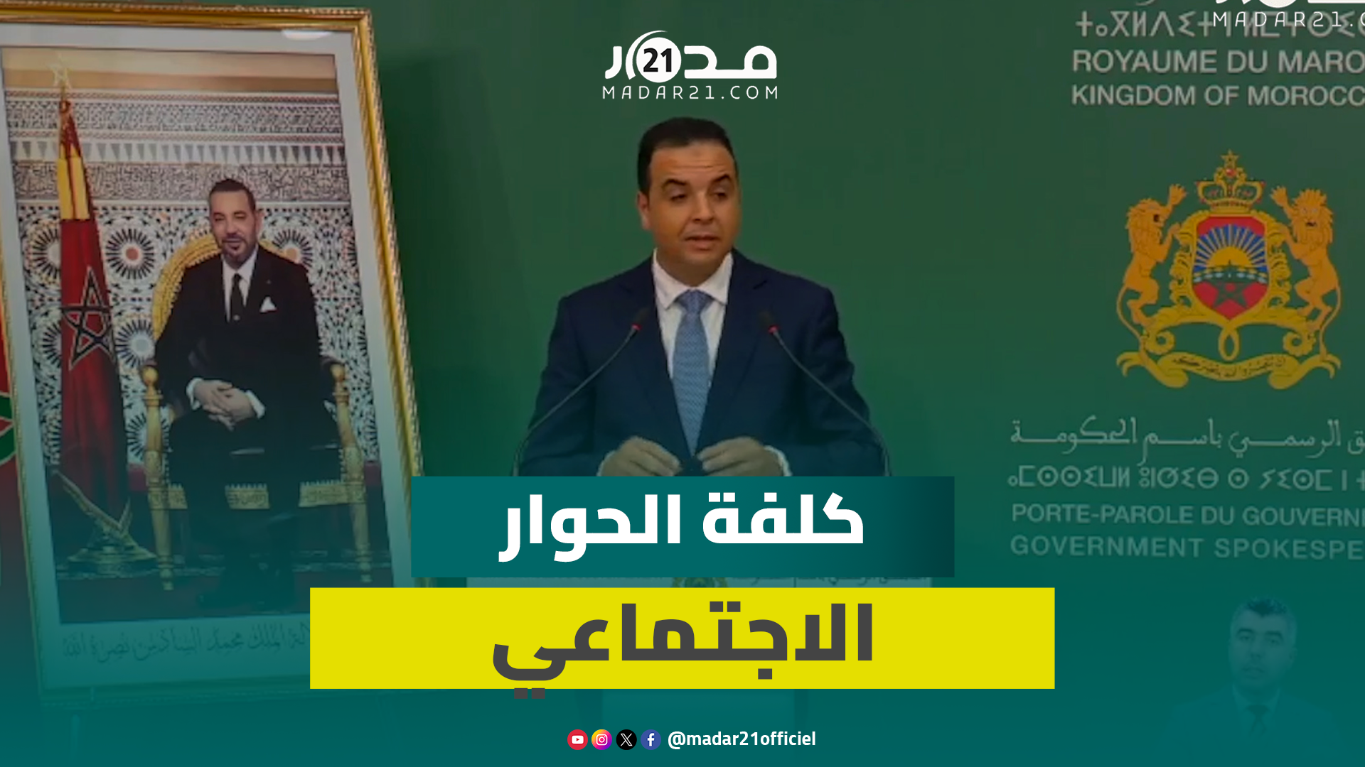 بايتاس يكشف تضاعف حجم الاستثمارات الأجنبية ومناصب الشغل المتوقعة مقارنة بالحكومة السابقة