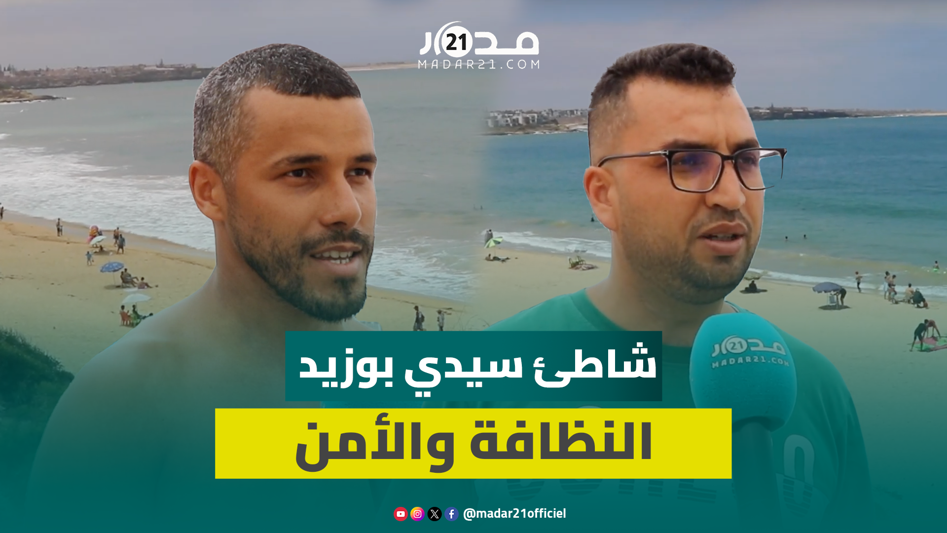 مصطافون يقبلون على شاطئ سيدي بوزيد خلال فصل الصيف بحثا عن النظافة والأمن