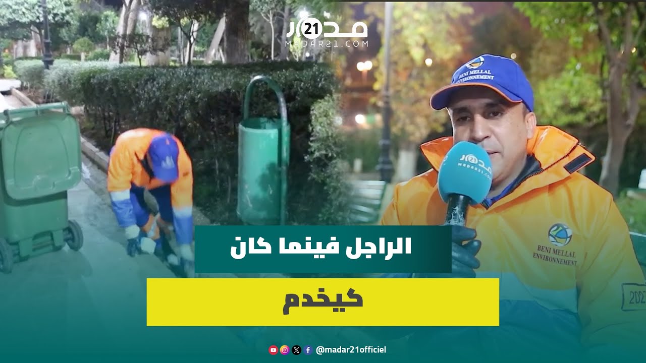 محمد.. مغربي حاصل على الإجازة في القانون يعمل عاملا للنظافة ويؤكد فخور بذلك