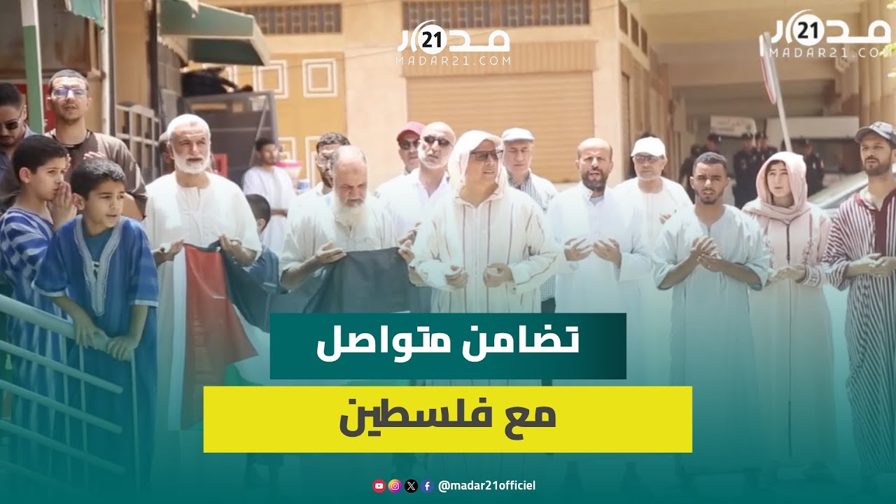 مغاربة بوجدة يقرأون الفاتحة على أوراح شهد.اء غز.ة وينتقدون استمرار التطبيع مع جر.ائم إسر.ائيل